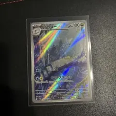 ポケモンカード　ハクリュー　AR１枚