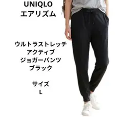 ユニクロ　ウルトラストレッチアクティブ ジョガーパンツ　サイズL　ブラック