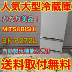 2026年最新】三菱電機 冷蔵庫・冷凍庫の人気アイテム - メルカリ