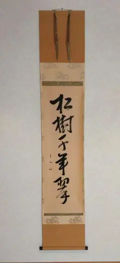 2026年最新】久田宗也 尋牛斎の人気アイテム - メルカリ