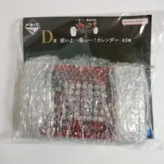 【鬮破滅録カイジ】一番くじ D賞 来いよ一条っ・・！カレンダー