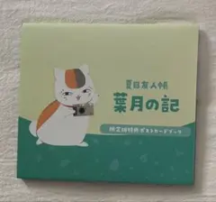 2025年最新】夏目友人帳 〜葉月の記〜の人気アイテム - メルカリ