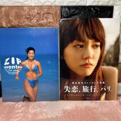 【あの頃の憧れ、優香×桐谷美玲　青春コラボ】優香・桐谷美玲写真集