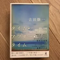 タイム・アフター・タイム