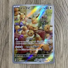 イーブイ AR SV5a クリムゾンヘイズ 078/066