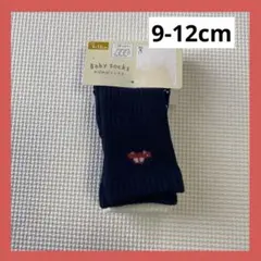 10.ベビー靴下　9-12cm ３足セット　ベビーソックス　車　シンプル