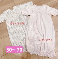 ミキハウス　赤ちゃんの城　ロンパース　新生児　カバーオール　50 60 70
