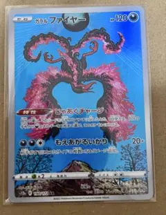 2025年最新】ポケモンカード ガラルファイヤーarの人気アイテム