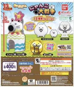 カプキャラ にゃんこ大戦争13周年Special　ネコ＆ちびネコ