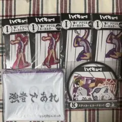 ハイキュー!! アクリルキーホルダー ステッカー ポーチ セット