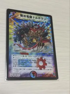 デュエルマスターズ 戦攻竜騎ドルボラン 匿名配送