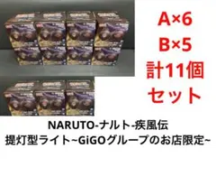 新品未開封11個セット NARUTO-ナルト-疾風伝 提灯型ライト GiGO限定