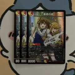 革命の絆 プロモ