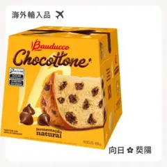 海外輸入品 ✈ バウドゥッコ ショコトーネ チョコチップ 908g