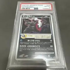 ars10】ダークライ 2007年ポケモン映画入場者プレゼントプロモカード