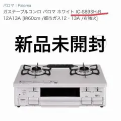 2026年最新】ガスコンロ パロマ ビルトインの人気アイテム - メルカリ