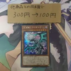 混源龍レヴィオニア 絵違い シークレット 遊戯王
