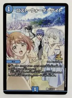 ロスト　ウォーターゲイトプロモ デュエル・マスターズ プロモカード《ロスト・ウォーターゲイト》 ➄