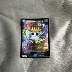 水の魔術師マジックス