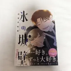 2026年最新】氷の城壁 漫画の人気アイテム - メルカリ