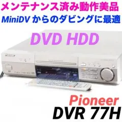 2026年最新】dvr-77h PIONEERの人気アイテム - メルカリ