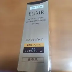 エリクシール　リンクルクリーム