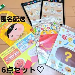 6点セット　なぞなぞノート　シールブック　じゆうちょう