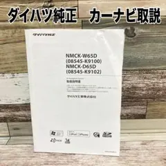 DAIHATSU ダイハツ　純正　カーナビ　取扱説明書のサムネイル
