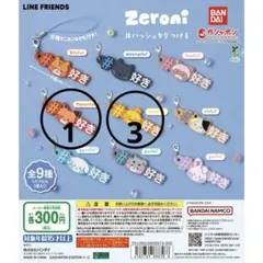 zeroni テュニニ