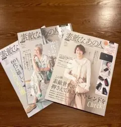 素敵なあの人 11月号