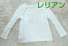 美品　レリアン　ホワイト ケーブルニット 長袖　サマーセーター　コットン素材