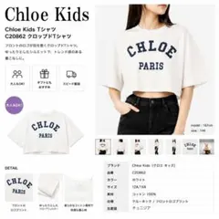 Chloe Kids Tシャツ C20862 クロップドTシャツ 14A - メルカリ
