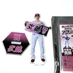 2026年最新】武藤敦貴の人気アイテム - メルカリ