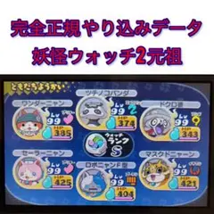 妖怪ウォッチ2 元祖