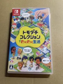 トモダチコレクション わくわく生活 Nintendo Switch