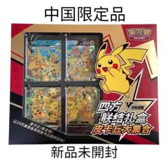 2025年最新】ピカチュウvユニオンの人気アイテム - メルカリ