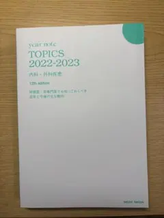 year note TOPICS 2022-2023 12版