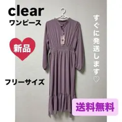 【clear】新品タグ付き ロングワンピース くすみピンク ウエストゴム