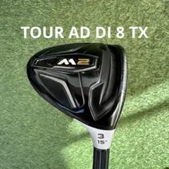 TaylorMade M2 3w TOUR AD DI 8 TX テーラーメイド