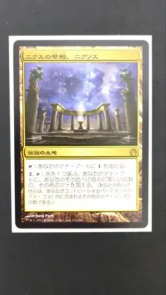 MTG ニクスの神殿、ニクソス 日本語版 2枚セット - メルカリ