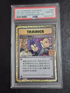 psa10】ロケット団参上 25thプロモ - メルカリ