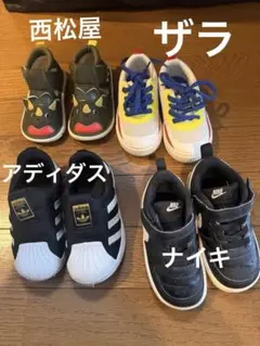 キッズスニーカーセットまとめ売り ナイキ　アディダス　ZARA