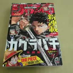 週刊少年ジャンプ 2023年10月2日号