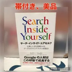 サーチ・インサイド・ユアセルフ Search Inside Yourself - メルカリ