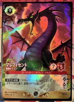 ロルカナ マレフィセント – 怪物ドラゴン スペシャルトーナメント 上位