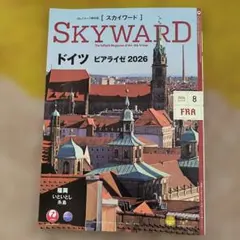 SKYWARD 2026年8月号 JALグループ機内誌