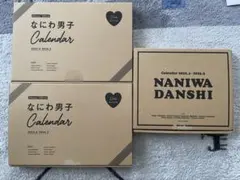 なにわ男子　カレンダー　3セット