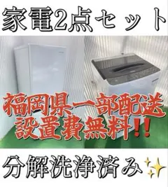 B30 分解洗浄済み✨ 家電2点セット 冷蔵庫 洗濯機 一人暮らし 国産 高