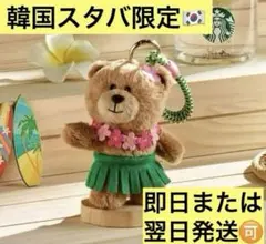 広蔵市場限定　韓服着用 スターバックス ぬいぐるみ　マスコット 2体セット Starbucks Coffee - 韓国 スタバ 広蔵市場 限定 ベアリスタ キー