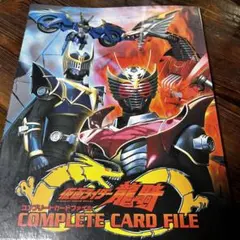 2025年最新】仮面ライダー 龍騎 コンプリートカードファイルの